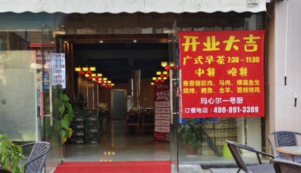 琼海市【舌尖上的美食】人气推荐：玛心尔一号厨