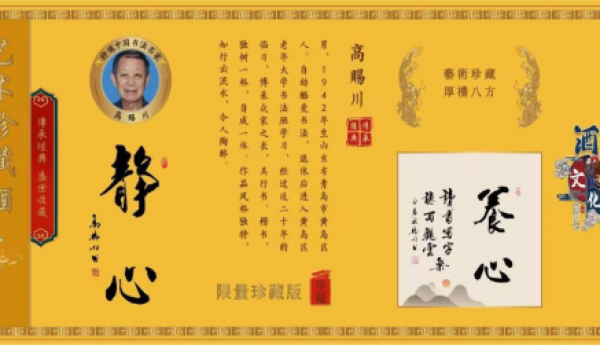 书法名家高赐川联袂茅台艺术酒 笔墨丹青铸就字酒同魂文化盛事