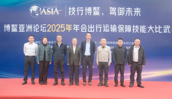 护航年会展担当|博鳌亚洲论坛2025年年会交通服务保障技能大比武圆满收官！