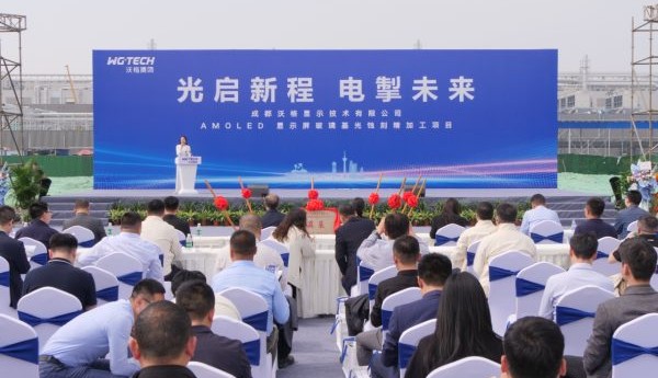 成都沃格AMOLED光蚀刻项目在成都高新区启动建设