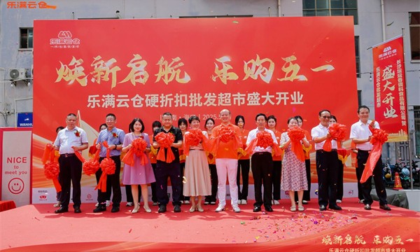 乐满云仓海南首店盛大开业，万款商品批发价，市民优惠享不停