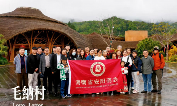 琼豫同心共谋发展— 海南省安阳商会举办五指山联谊考察活动