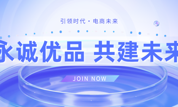 海量日用百货好物，一键触达你的品质生活，尽在永诚优品小程序